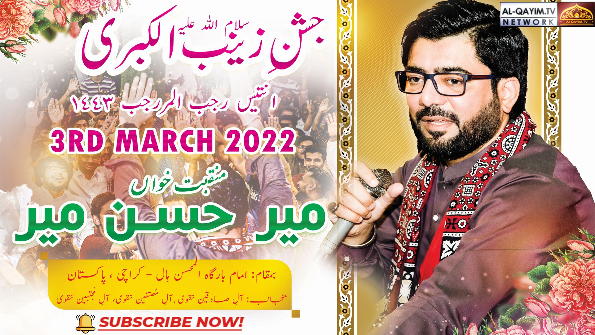 Manqabat | Mir Hasan Mir | Jashan-e-Zainab Kubra | 3 March 2022 | Imam Bargah Al Mohsin Hall Karachi